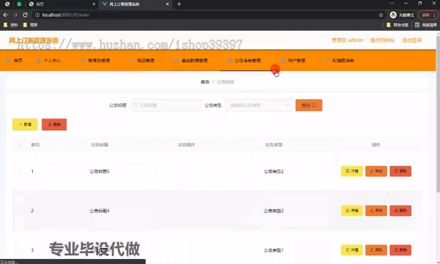 毕设ssm580基于JAVA的网上订餐管理系统+vue毕业设计