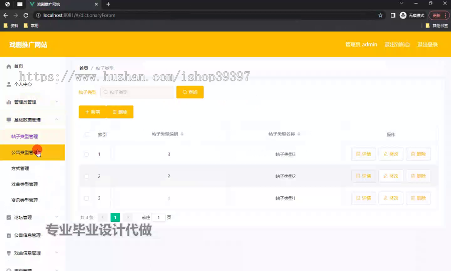 毕设ssm581基于Vue的戏剧推广网站+vue毕业设计