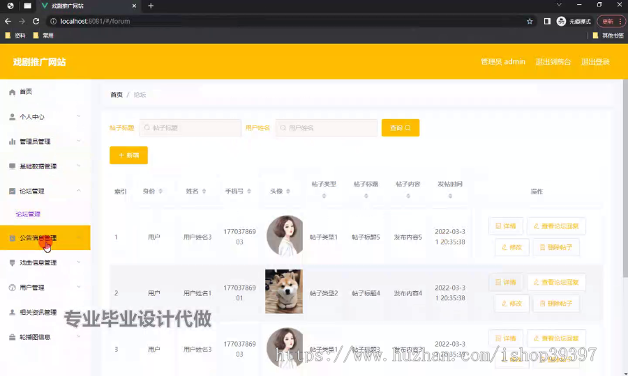 毕设ssm581基于Vue的戏剧推广网站+vue毕业设计
