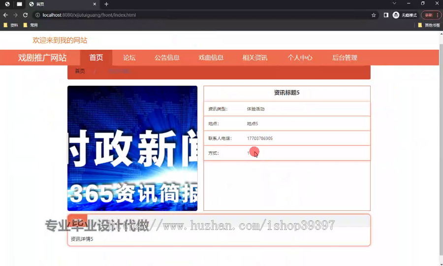 毕设ssm581基于Vue的戏剧推广网站+vue毕业设计