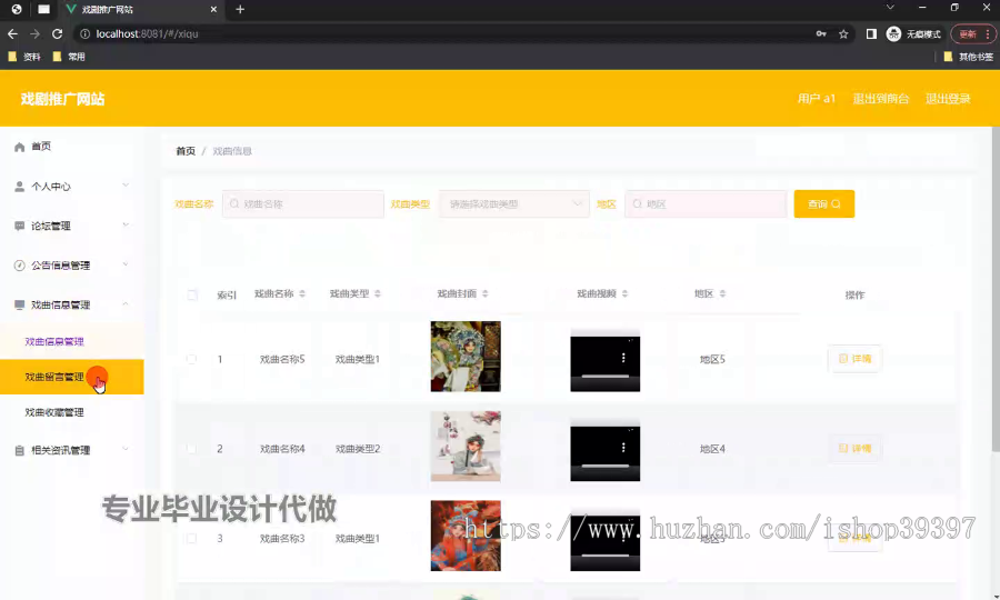 毕设ssm581基于Vue的戏剧推广网站+vue毕业设计