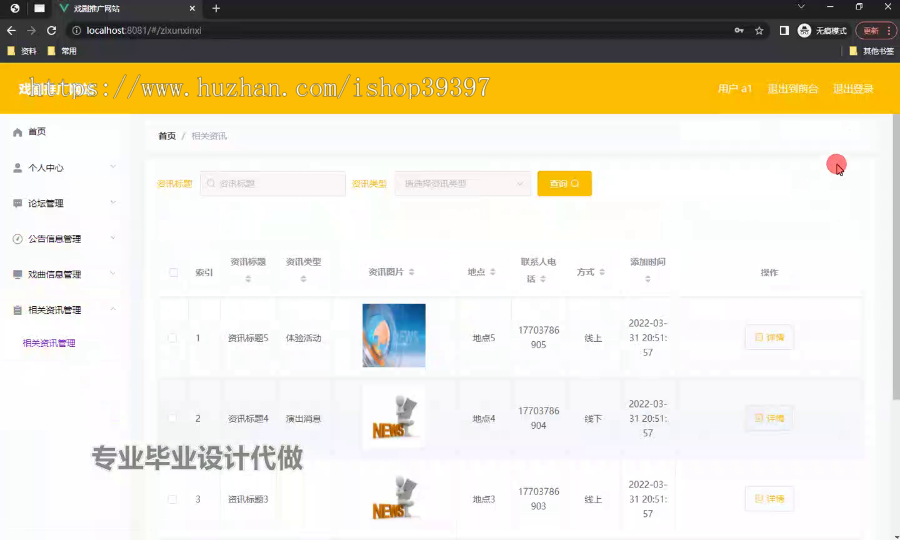 毕设ssm581基于Vue的戏剧推广网站+vue毕业设计
