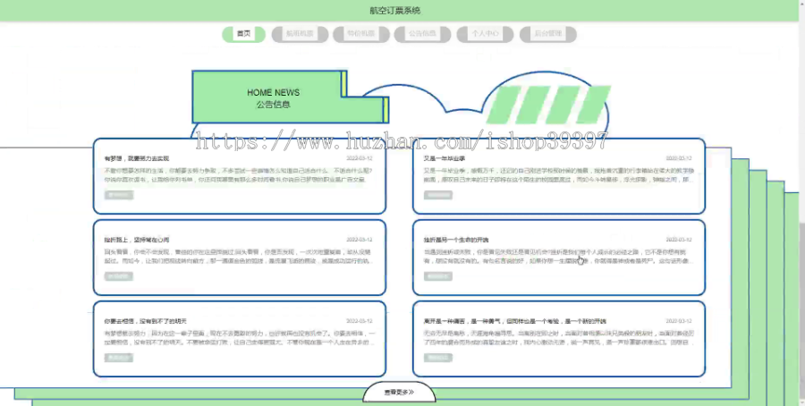 毕设ssm582基于web的机票管理系统（带沙箱支付）+jsp演示毕业设计