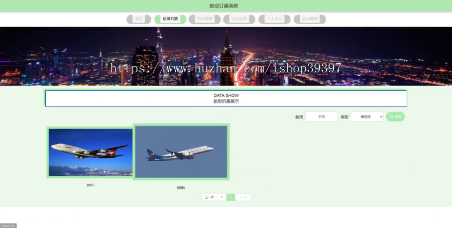 毕设ssm582基于web的机票管理系统（带沙箱支付）+jsp演示毕业设计
