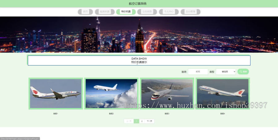 毕设ssm582基于web的机票管理系统（带沙箱支付）+jsp演示毕业设计