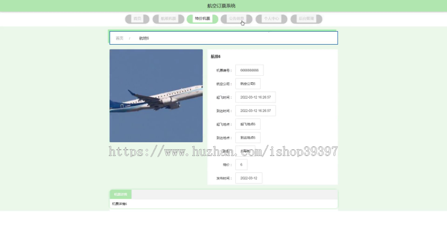 毕设ssm582基于web的机票管理系统（带沙箱支付）+jsp演示毕业设计