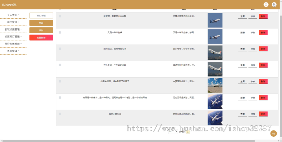 毕设ssm582基于web的机票管理系统（带沙箱支付）+jsp演示毕业设计