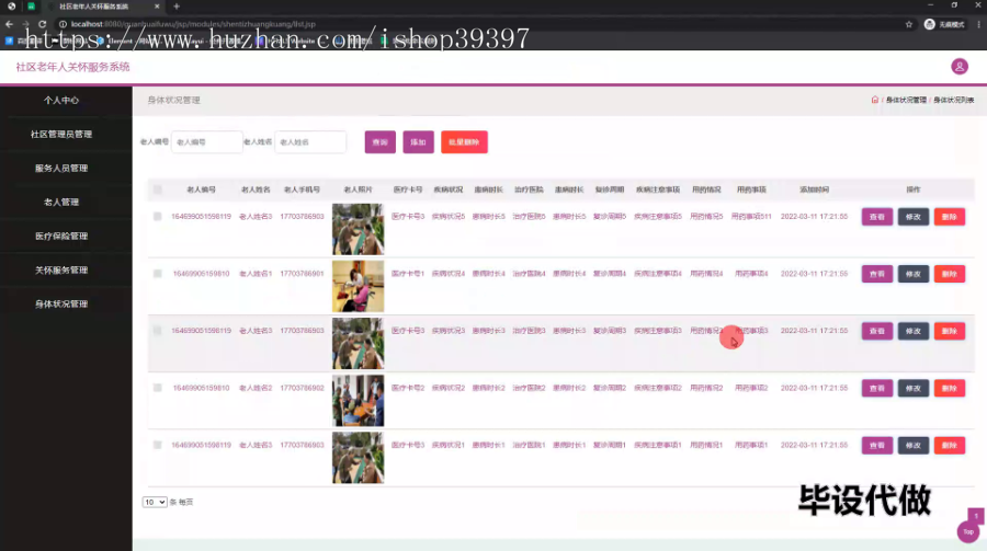 毕设ssm583社区老年人关怀服务系统+jsp毕业设计