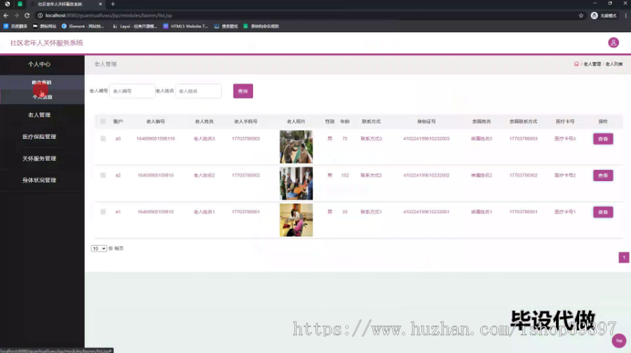 毕设ssm583社区老年人关怀服务系统+jsp毕业设计
