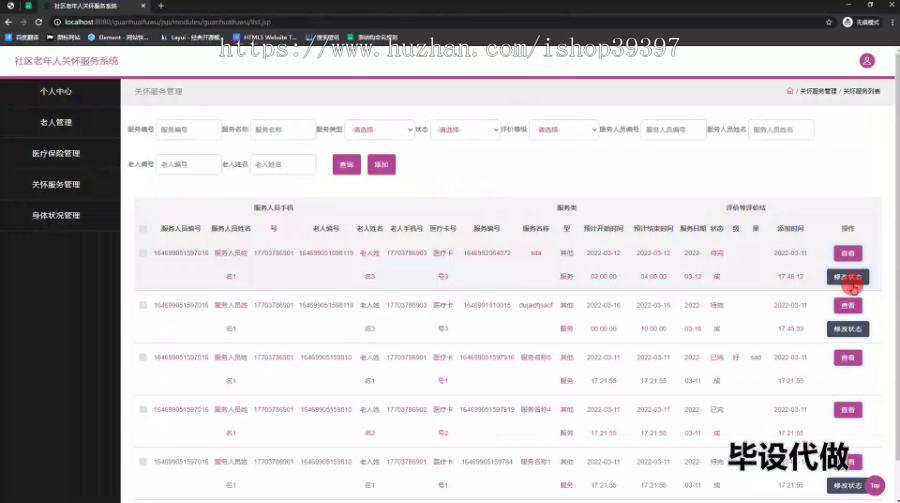毕设ssm583社区老年人关怀服务系统+jsp毕业设计