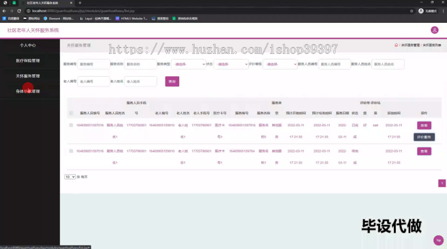 毕设ssm583社区老年人关怀服务系统+jsp毕业设计