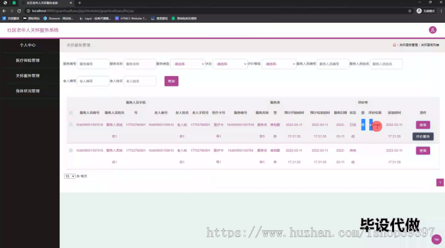 毕设ssm583社区老年人关怀服务系统+jsp毕业设计