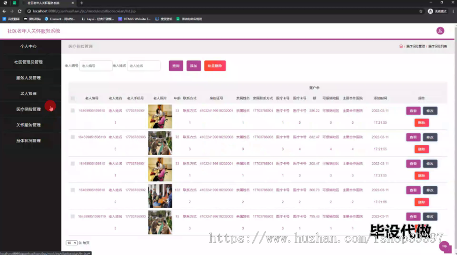 毕设ssm583社区老年人关怀服务系统+jsp毕业设计