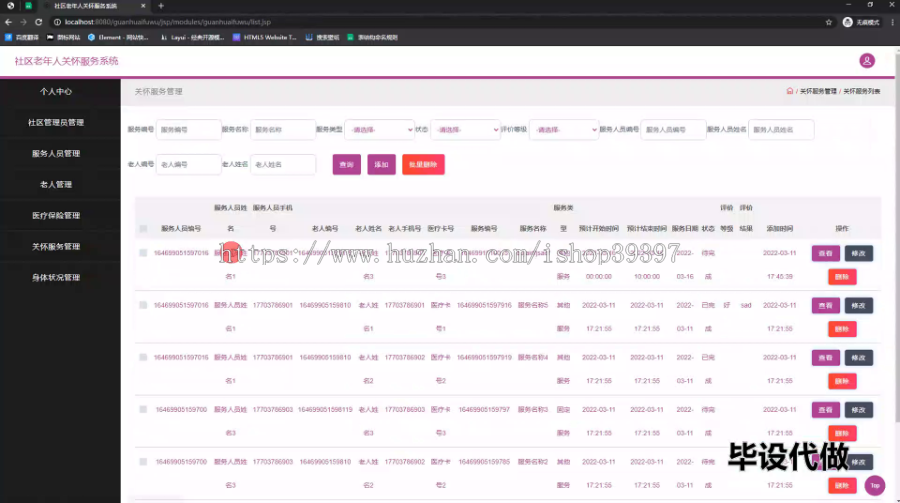 毕设ssm583社区老年人关怀服务系统+jsp毕业设计