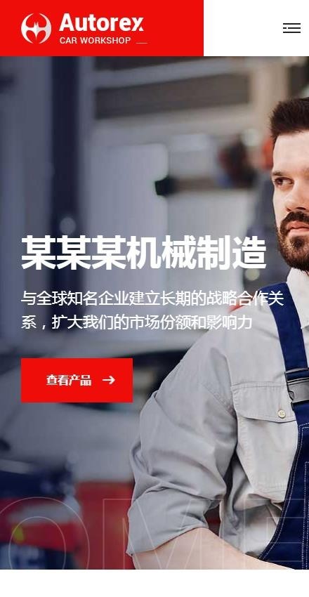 响应式企业网站模板机械设备企业官网网站源码模板自适应手机端