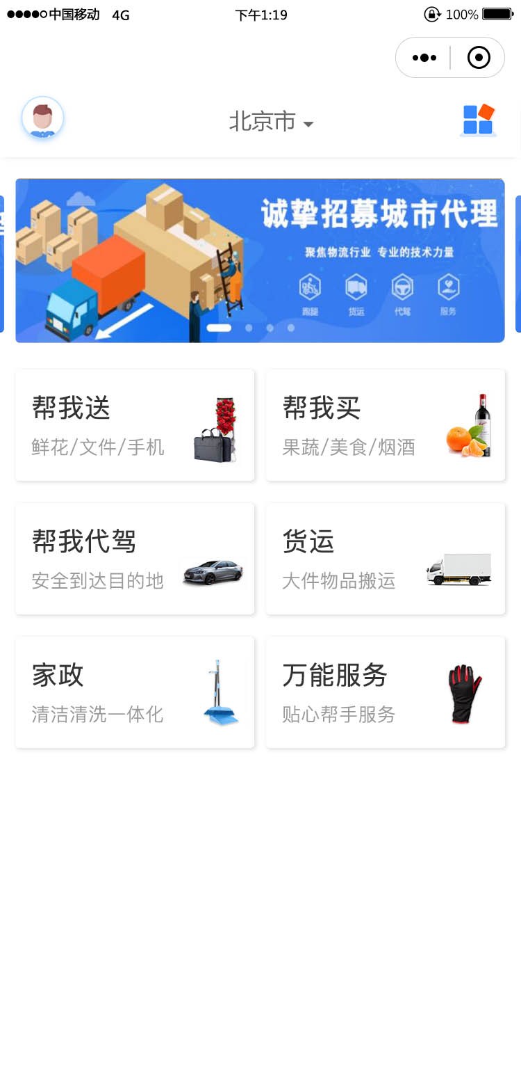 码科速送同城跑腿独立版系统 同城跑腿小程序
