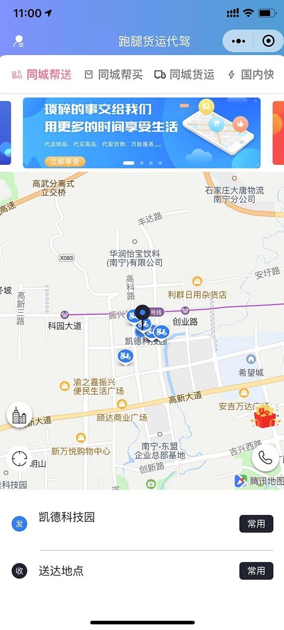 码科速送同城跑腿独立版系统 同城跑腿小程序