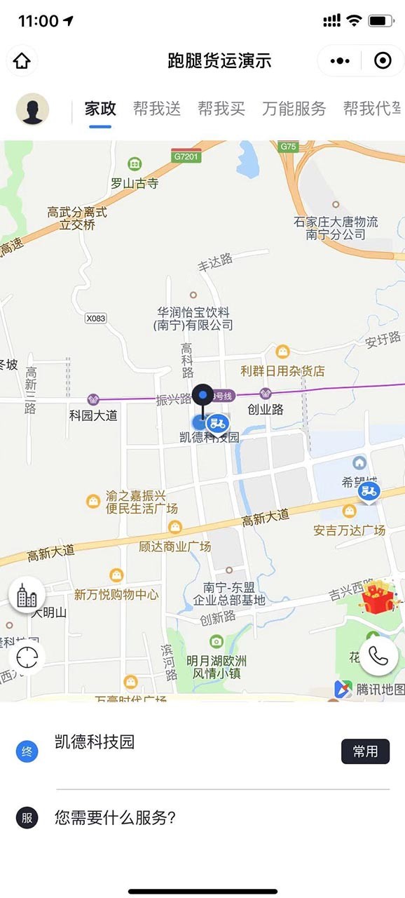 码科速送同城跑腿独立版系统 同城跑腿小程序