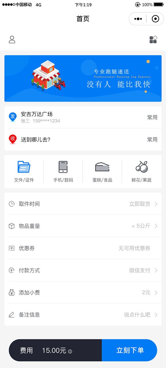 码科速送同城跑腿独立版系统 同城跑腿小程序