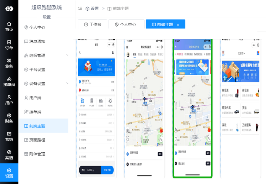 码科速送同城跑腿独立版系统 同城跑腿小程序