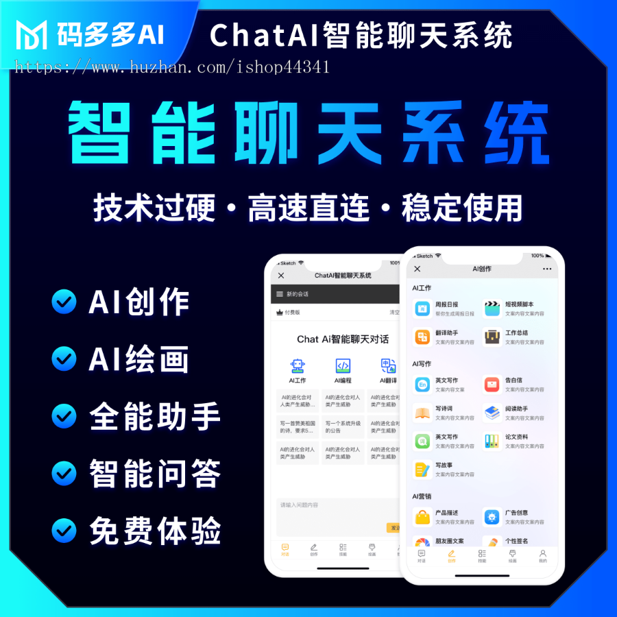 智能 AI 聊天绘画系统