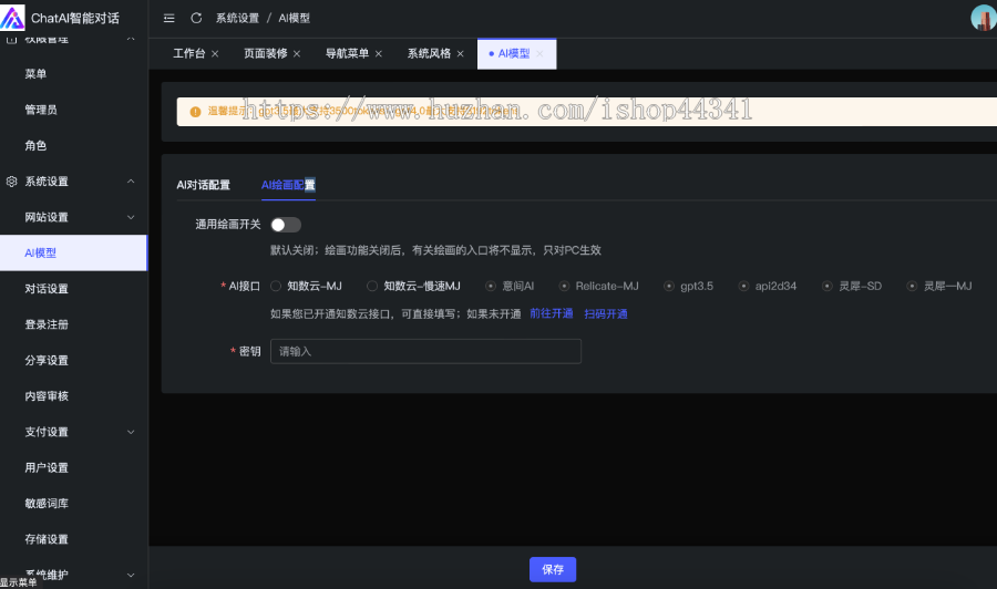 智能 AI 聊天绘画系统