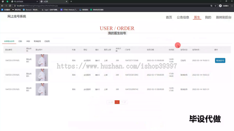 毕设ssm584网上挂号系统+jsp毕业设计