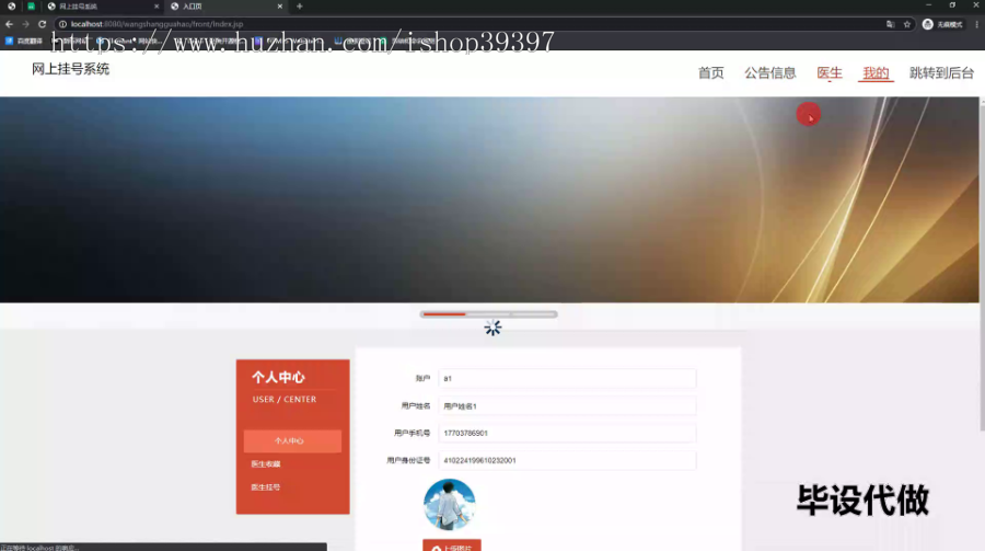 毕设ssm584网上挂号系统+jsp毕业设计