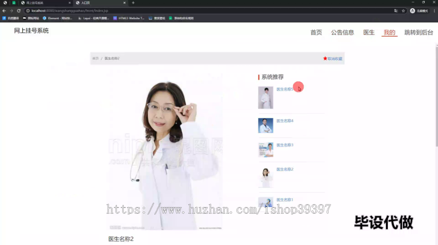 毕设ssm584网上挂号系统+jsp毕业设计