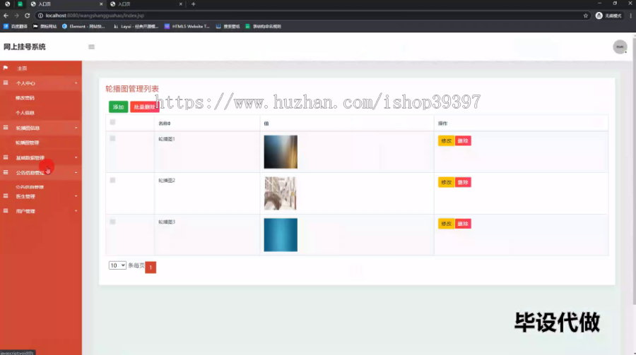 毕设ssm584网上挂号系统+jsp毕业设计