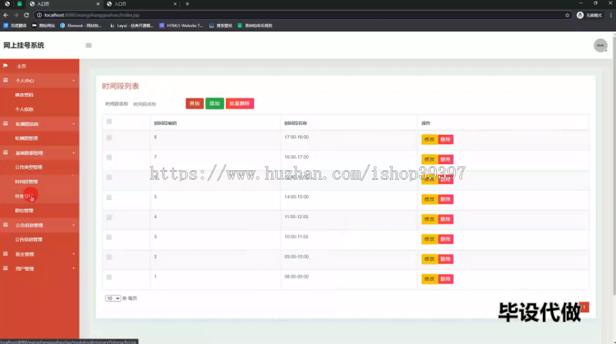 毕设ssm584网上挂号系统+jsp毕业设计