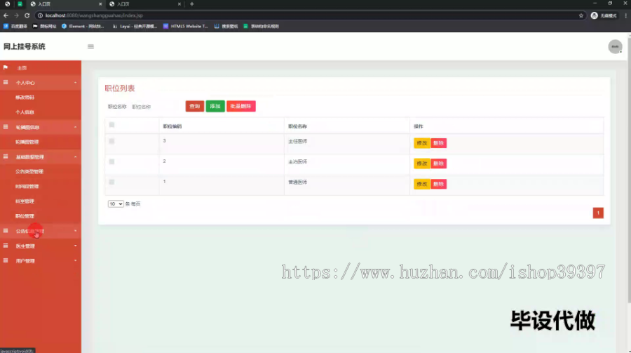 毕设ssm584网上挂号系统+jsp毕业设计