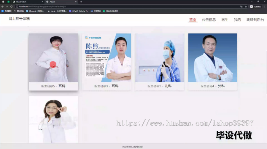 毕设ssm584网上挂号系统+jsp毕业设计