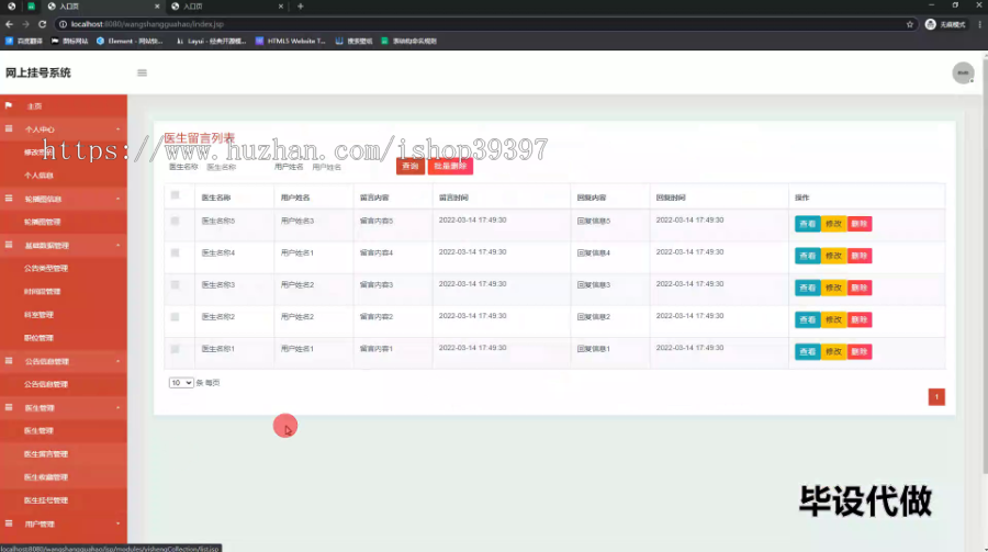 毕设ssm584网上挂号系统+jsp毕业设计