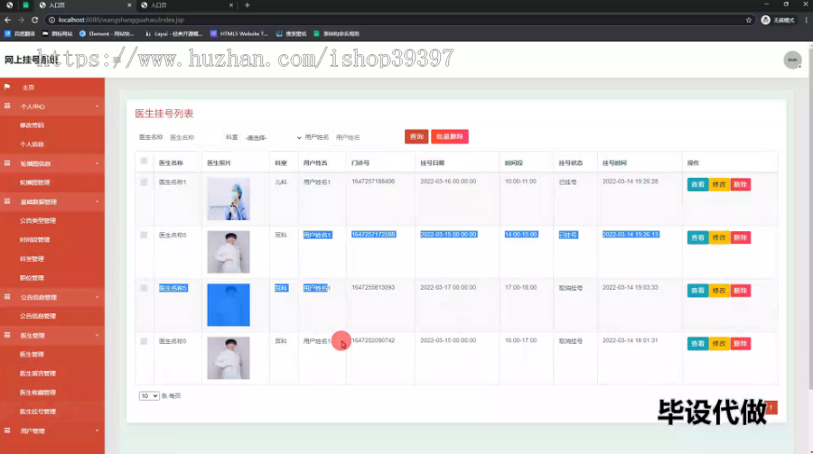 毕设ssm584网上挂号系统+jsp毕业设计