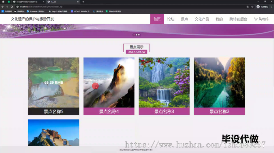 毕设ssm585文化遗产的保护与旅游开发+jsp毕业设计