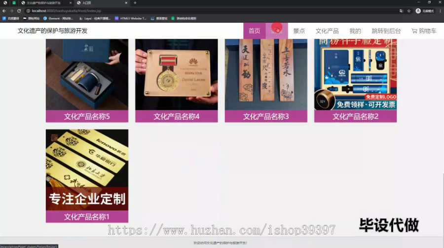 毕设ssm585文化遗产的保护与旅游开发+jsp毕业设计