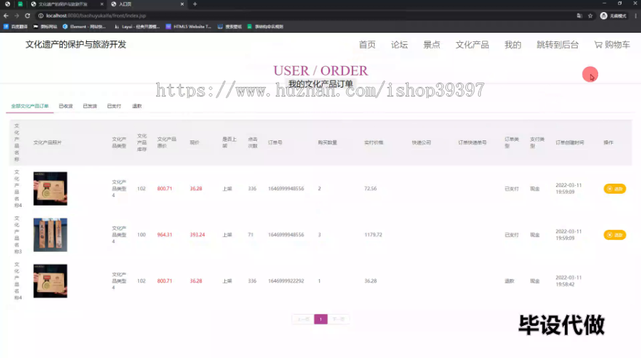 毕设ssm585文化遗产的保护与旅游开发+jsp毕业设计
