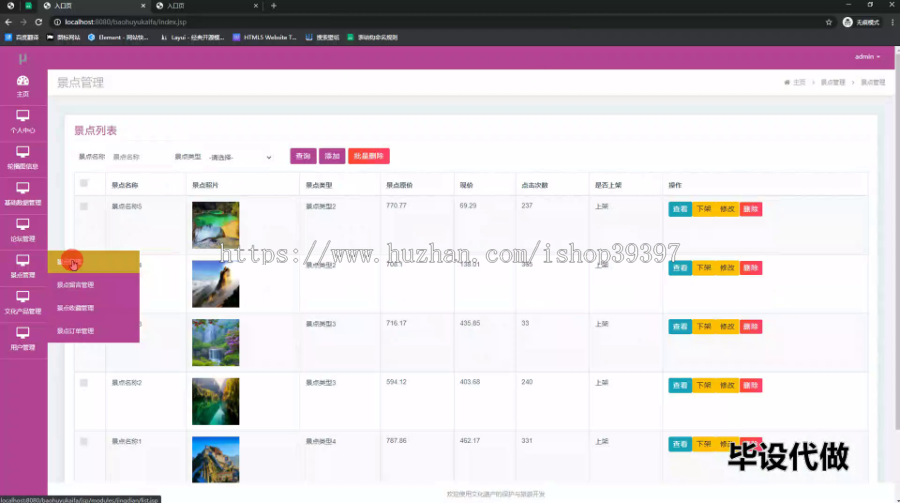 毕设ssm585文化遗产的保护与旅游开发+jsp毕业设计