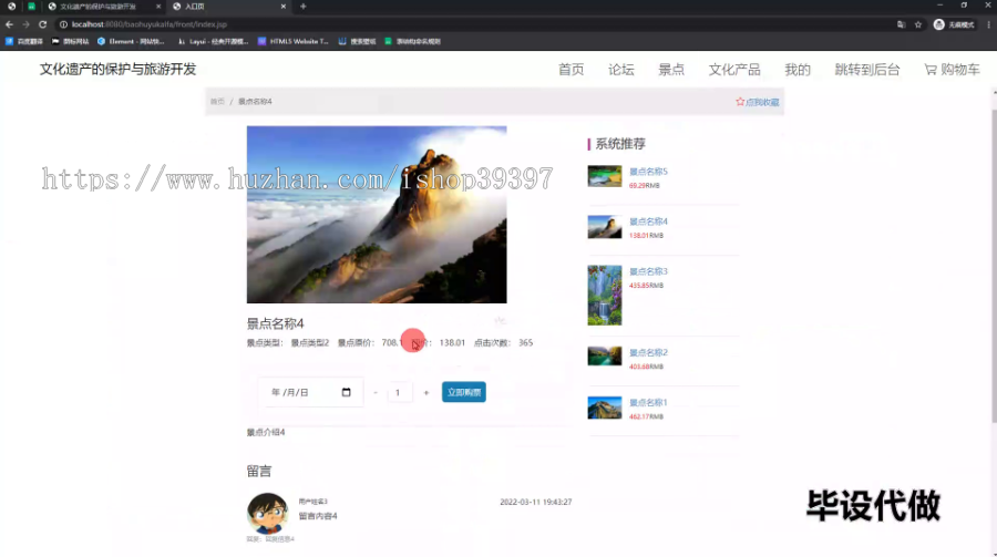 毕设ssm585文化遗产的保护与旅游开发+jsp毕业设计