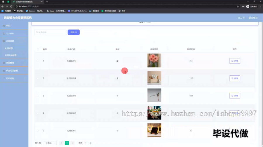毕设ssm586连锁超市会员管理系统+vue毕业设计