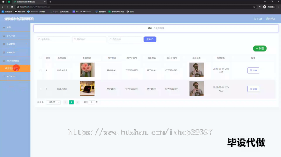 毕设ssm586连锁超市会员管理系统+vue毕业设计