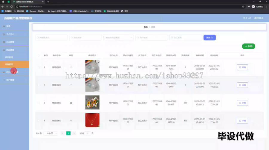 毕设ssm586连锁超市会员管理系统+vue毕业设计