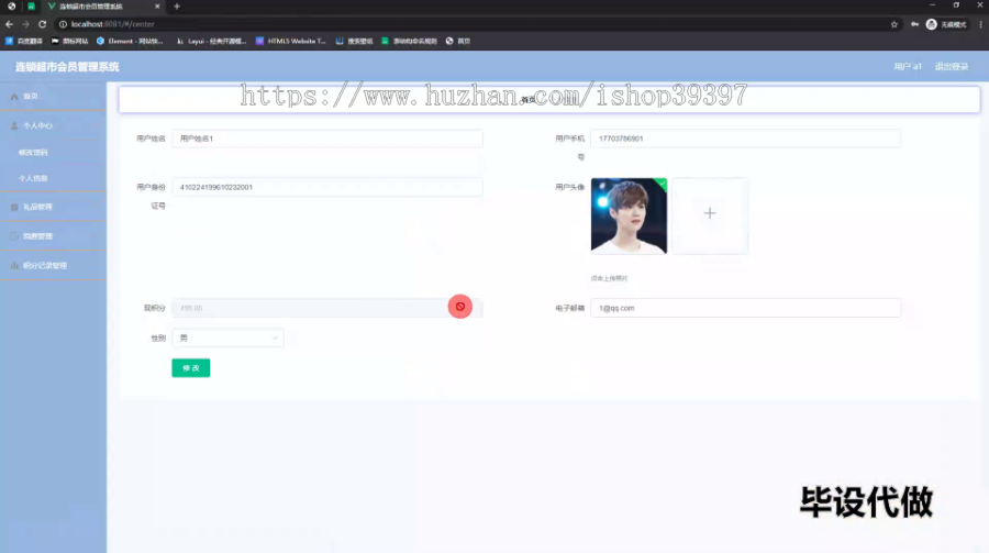 毕设ssm586连锁超市会员管理系统+vue毕业设计