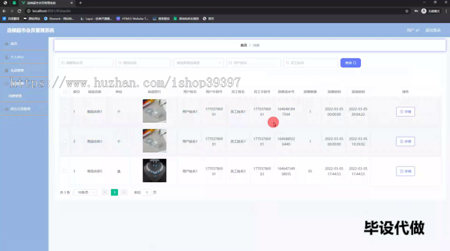 毕设ssm586连锁超市会员管理系统+vue毕业设计