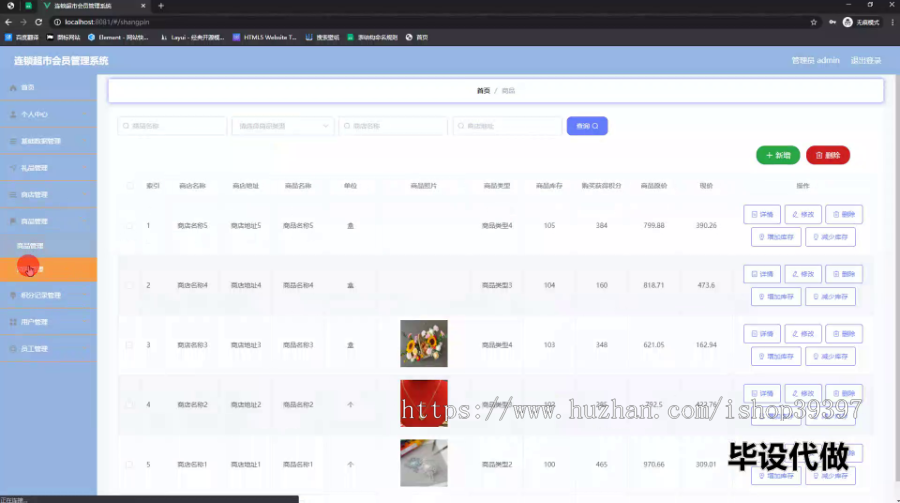 毕设ssm586连锁超市会员管理系统+vue毕业设计