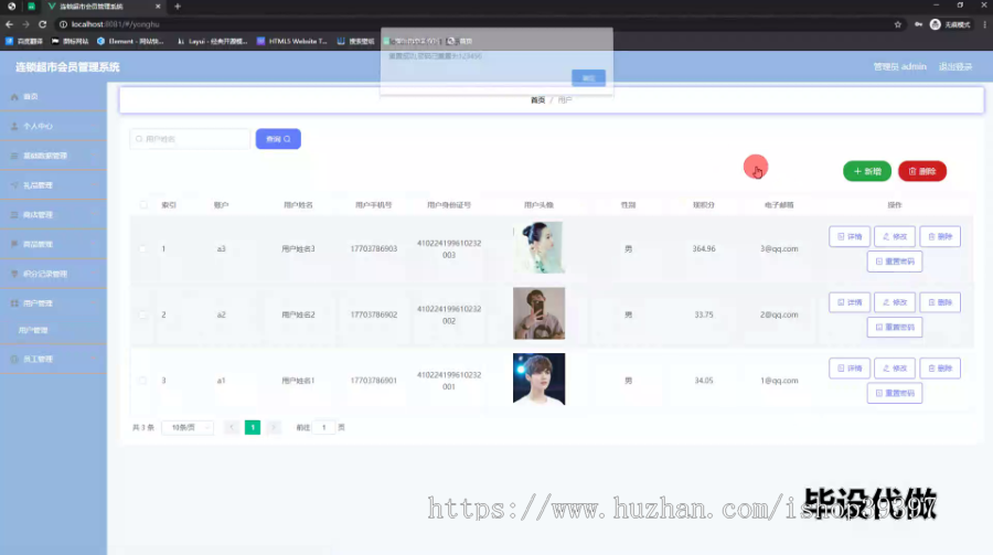毕设ssm586连锁超市会员管理系统+vue毕业设计