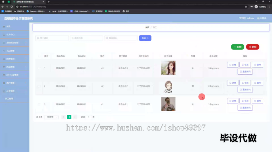 毕设ssm586连锁超市会员管理系统+vue毕业设计