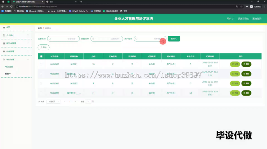 毕设ssm587企业人才管理与测评系统的+vue毕业设计