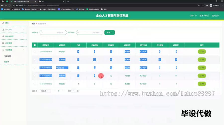 毕设ssm587企业人才管理与测评系统的+vue毕业设计